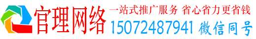 环江官理推广竞价